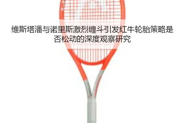 独行侠雷霆赛前观察 东契奇挡拆处理或左右比赛节奏